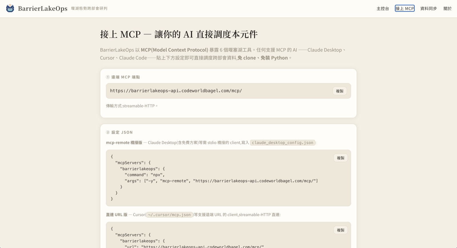接上 MCP，讓 AI 直接調度元件