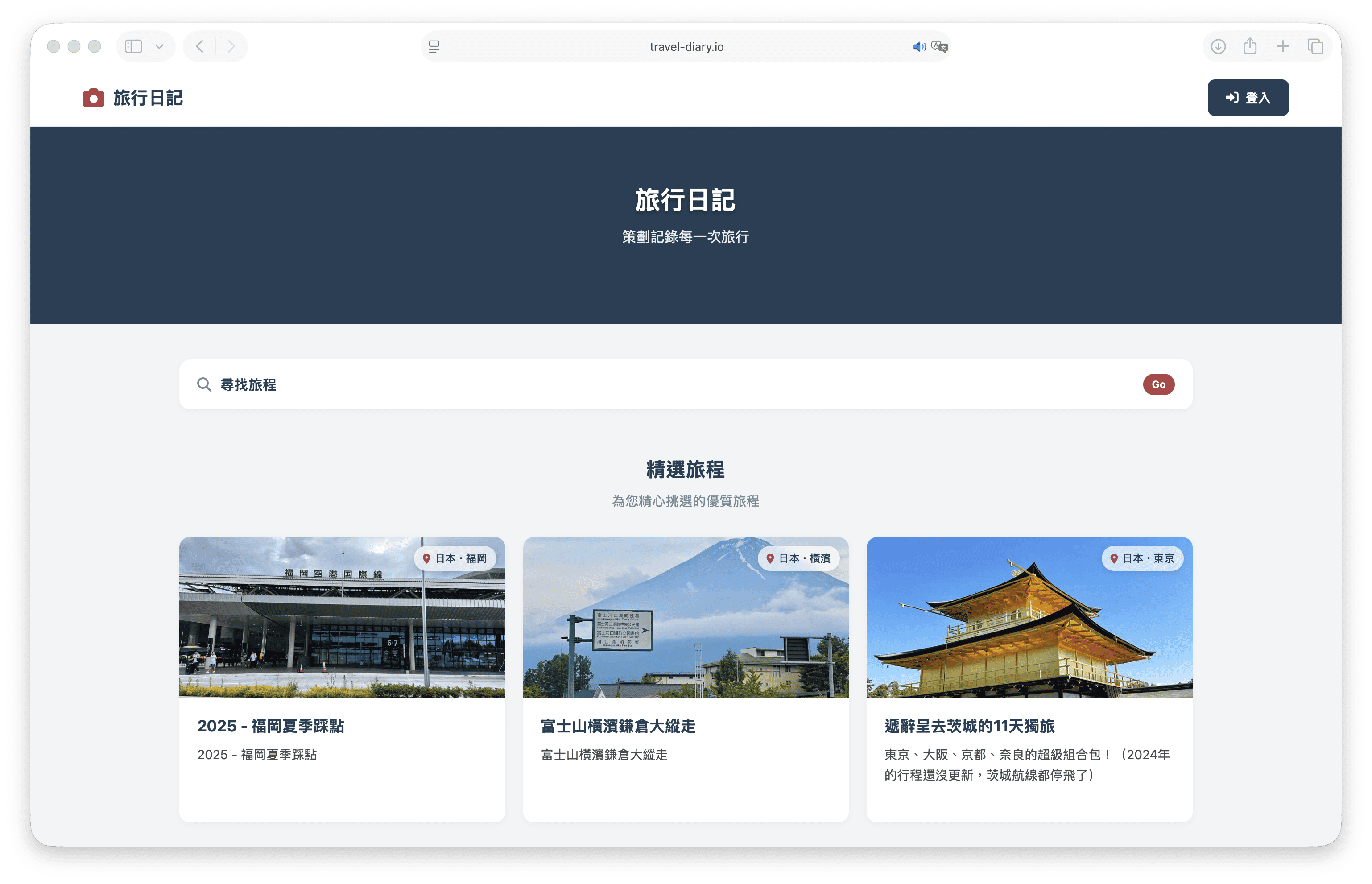 規劃你的旅行行程