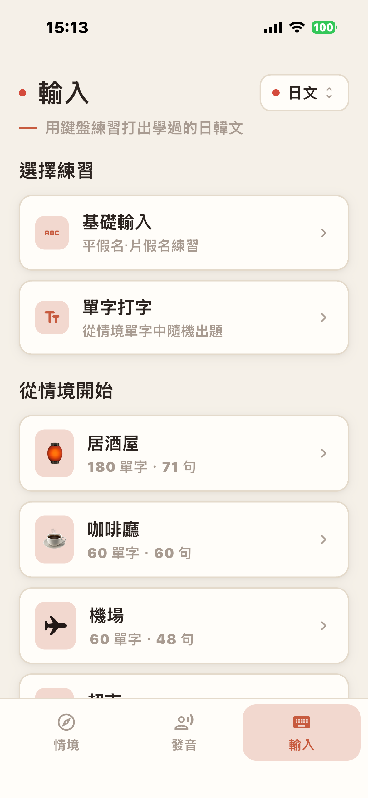 鍵盤輸入特訓